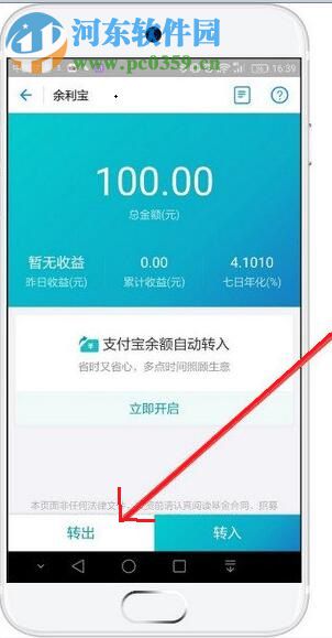 支付寶免手續(xù)費提現(xiàn)的方法