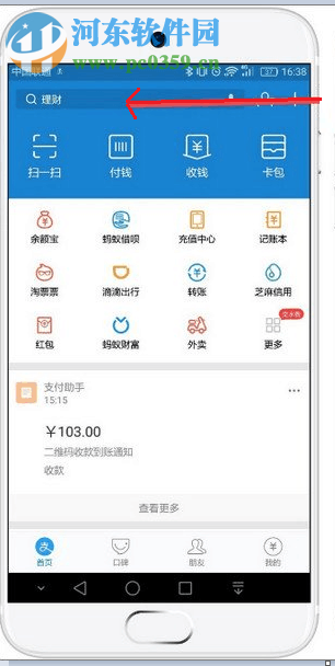 支付寶免手續(xù)費提現(xiàn)的方法