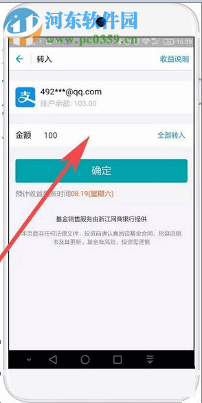 支付寶免手續(xù)費提現(xiàn)的方法