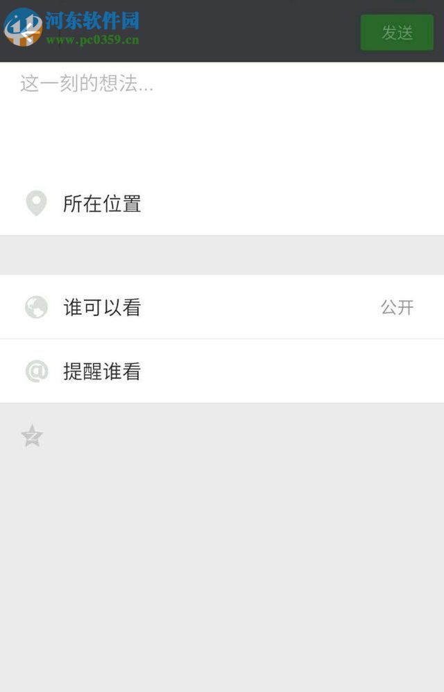在微信朋友圈發(fā)gif動態(tài)圖片的方法