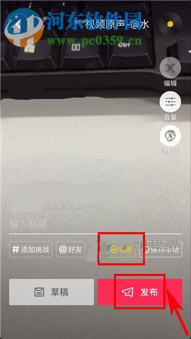 抖音短視頻如何私密發(fā)布？抖音短視頻私密發(fā)布的方法