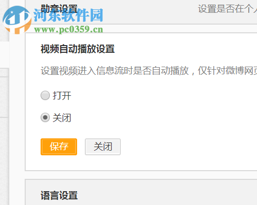 關(guān)閉網(wǎng)頁新浪微博視頻自動(dòng)播放的方法