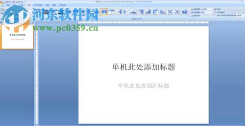 ppt制作動(dòng)態(tài)文字效果的教程