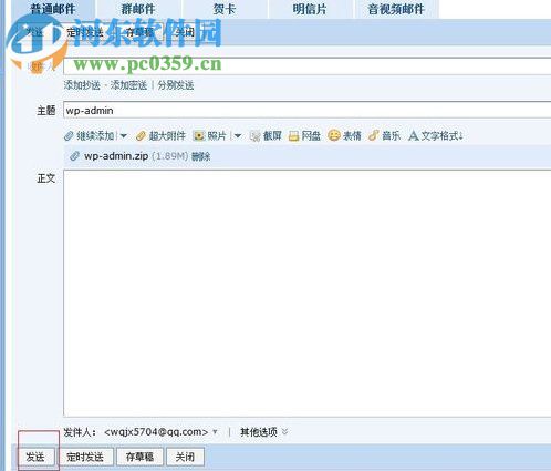qq郵箱發送文件夾的教程