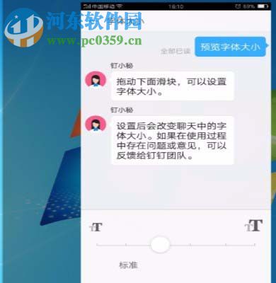 設(shè)置釘釘電腦版字體的方法