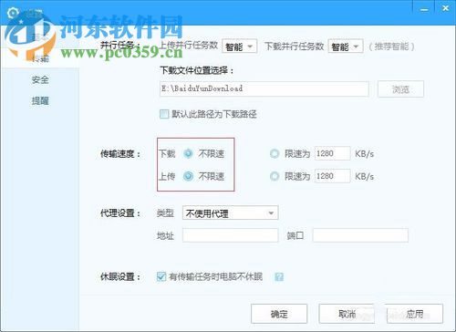 百度云(百度網(wǎng)盤)限速10kb解決方法