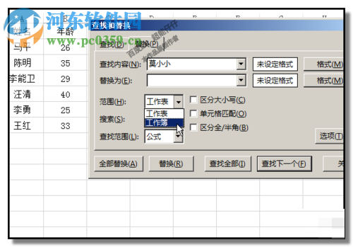 EXCEL工作薄中查找某個(gè)值是否存在的方法
