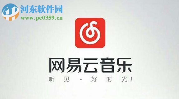 網(wǎng)易云音樂(lè)分享到qq好友的方法