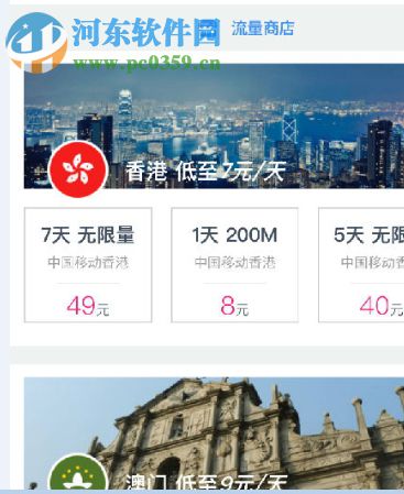 支付寶購(gòu)買境外流量包方法