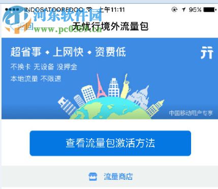 支付寶購(gòu)買境外流量包方法