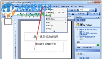 ppt打開(kāi)默認(rèn)視圖方法