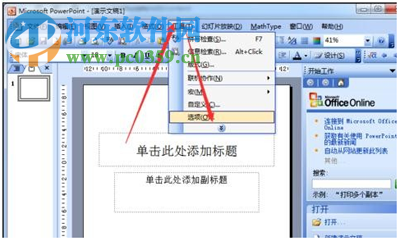 ppt打開(kāi)默認(rèn)視圖方法