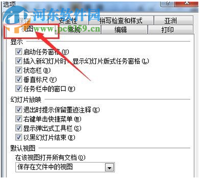 ppt打開(kāi)默認(rèn)視圖方法