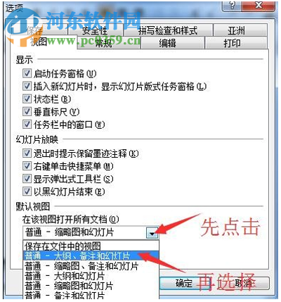 ppt打開(kāi)默認(rèn)視圖方法