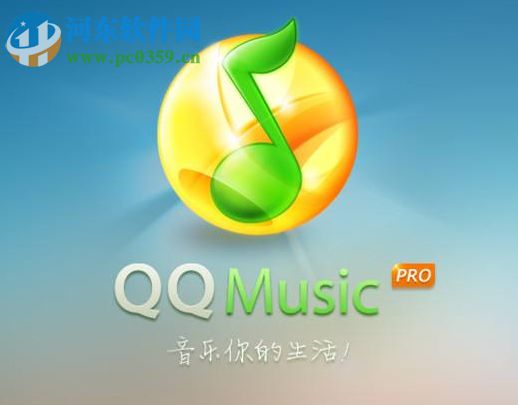 手機(jī)QQ音樂(lè)怎么簽到?QQ音樂(lè)簽到的方法