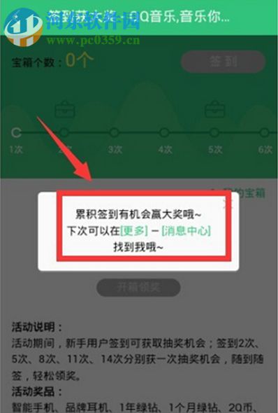 手機(jī)QQ音樂(lè)怎么簽到?QQ音樂(lè)簽到的方法