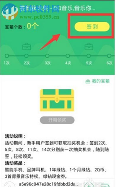 手機(jī)QQ音樂(lè)怎么簽到?QQ音樂(lè)簽到的方法