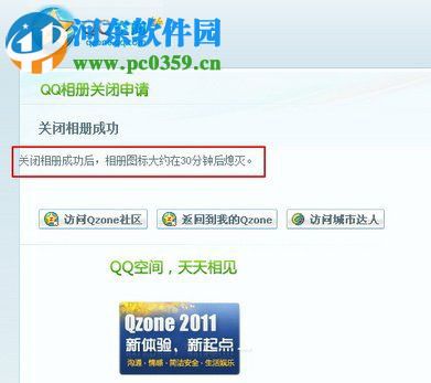 QQ相冊圖標應該怎么熄滅？熄滅QQ相冊圖標的方法