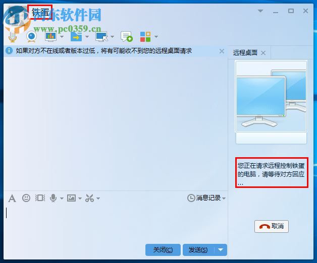 騰訊QQ遠程協助怎么使用?騰訊QQ2016遠程協助使用方法
