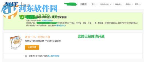 支付寶怎么開通？支付寶開戶流程