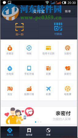 手機支付寶如何開通？手機支付寶開通流程