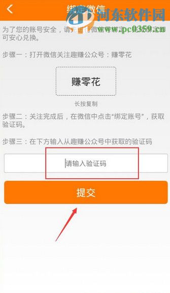 趣賺app怎么提現？趣賺app綁定微信提現的方法