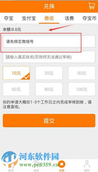 趣賺app怎么提現？趣賺app綁定微信提現的方法
