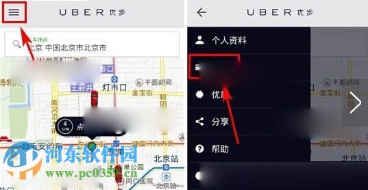 優(yōu)步怎么綁定支付寶??jī)?yōu)步綁定支付寶賬戶的方法