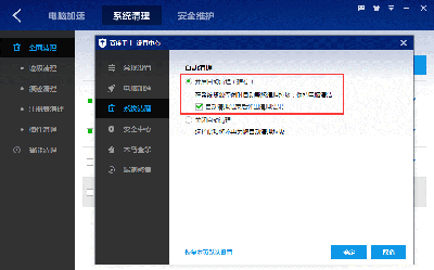 百度衛(wèi)士開(kāi)啟智能清理功能的方法