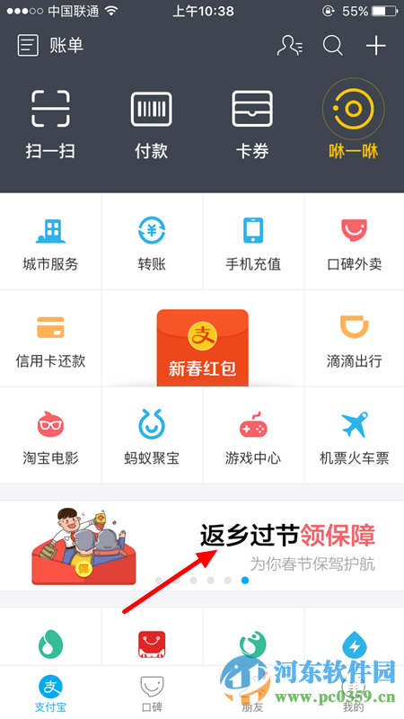 支付寶返鄉(xiāng)險怎么領(lǐng)取？領(lǐng)取支付寶返鄉(xiāng)險的方法