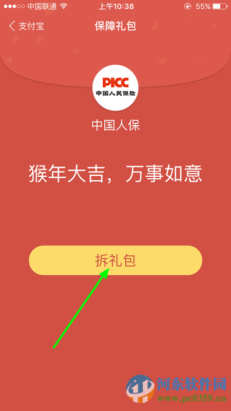 支付寶返鄉(xiāng)險怎么領(lǐng)??？領(lǐng)取支付寶返鄉(xiāng)險的方法
