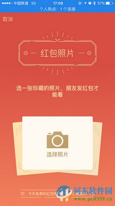 微信發紅包看照片功能是什么?
