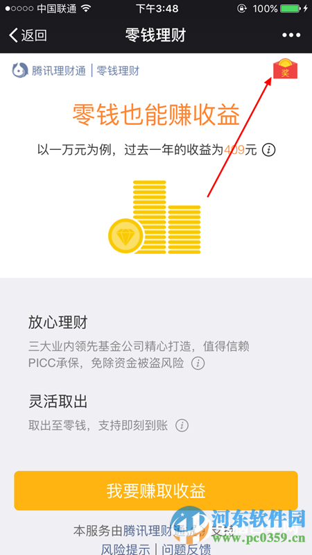 微信零錢理財紅包怎了領?。苛沐X理財領取紅包的方法