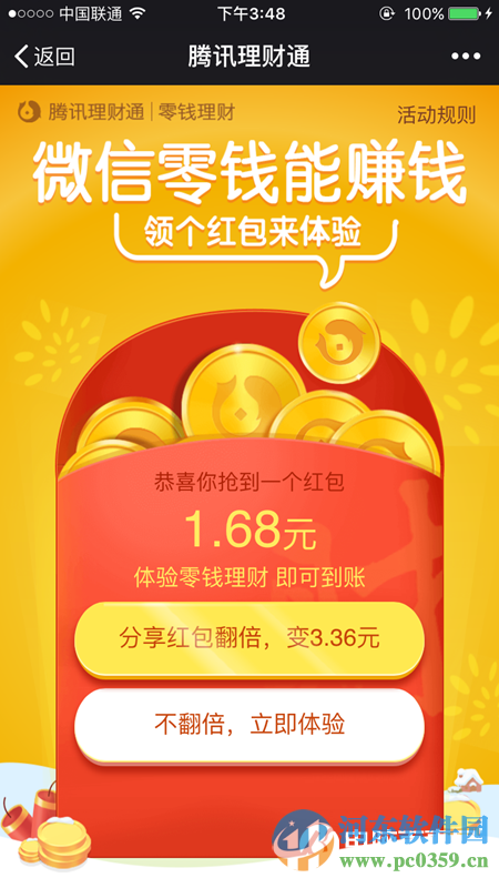 微信零錢理財紅包怎了領??？零錢理財領取紅包的方法