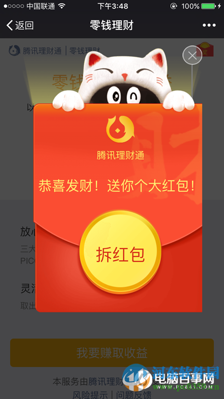 微信零錢理財紅包怎了領??？零錢理財領取紅包的方法