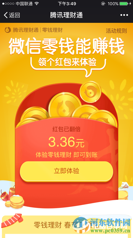 微信零錢理財紅包怎了領??？零錢理財領取紅包的方法