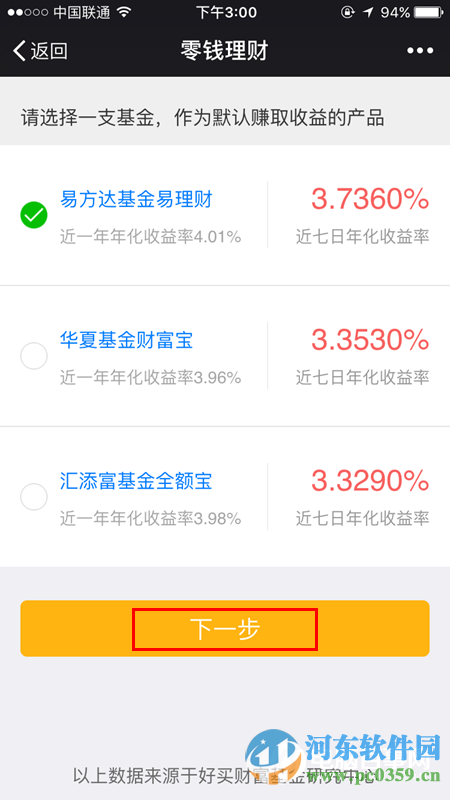 微信零錢理財怎么用？微信零錢理財使用方法
