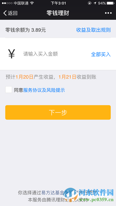 微信零錢理財怎么用？微信零錢理財使用方法