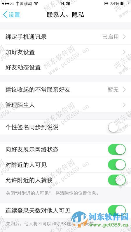 手機(jī)QQ網(wǎng)絡(luò)狀態(tài)怎么關(guān)閉?手機(jī)QQ關(guān)閉網(wǎng)絡(luò)狀態(tài)的方法