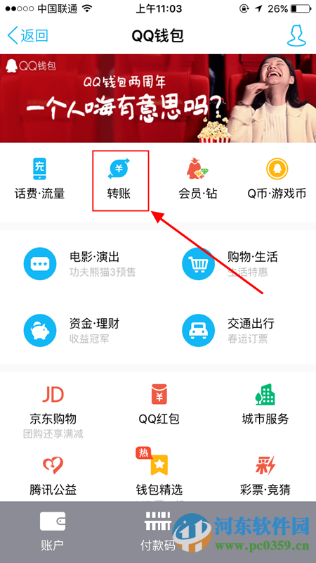 QQ錢包怎么查看轉(zhuǎn)賬記錄？QQ錢包查看轉(zhuǎn)賬記錄的方法
