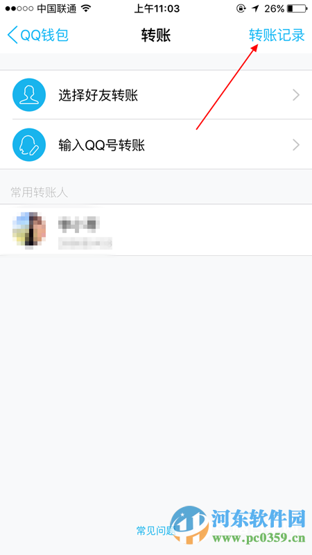 QQ錢包怎么查看轉(zhuǎn)賬記錄？QQ錢包查看轉(zhuǎn)賬記錄的方法