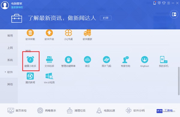 qq電腦管家護(hù)眼模式開(kāi)啟與取消的方法