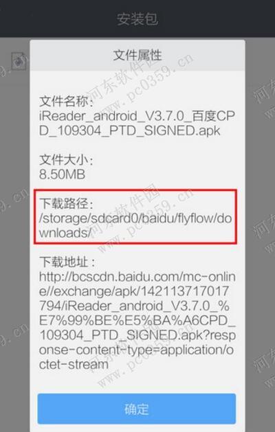 手機百度瀏覽器下載的文件在哪？查看下載位置的方法