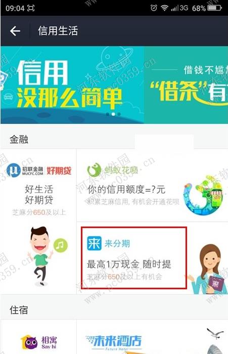 支付寶來(lái)分期是什么？支付寶來(lái)分期怎么使用