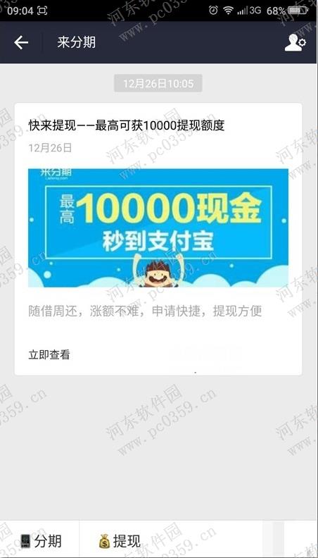 支付寶來(lái)分期是什么？支付寶來(lái)分期怎么使用