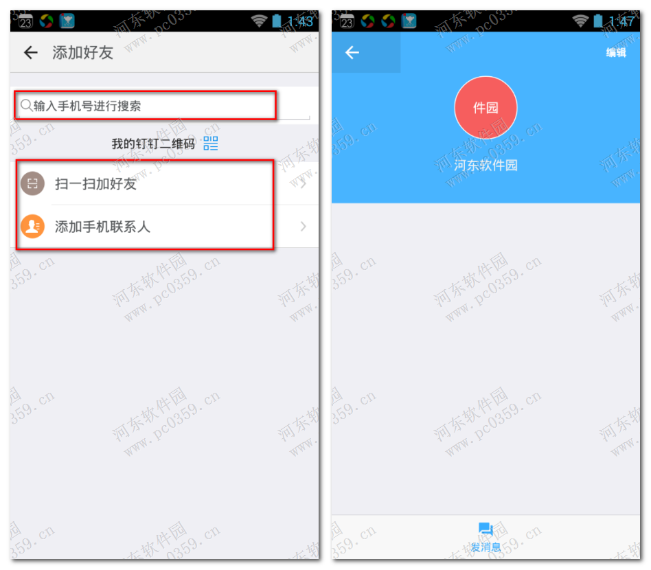 手機釘釘如何添加好友？釘釘加好友的方法