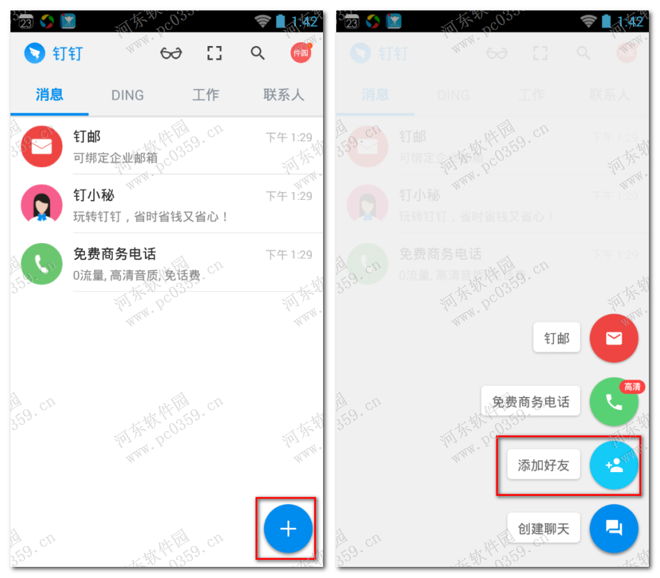 手機釘釘如何添加好友？釘釘加好友的方法