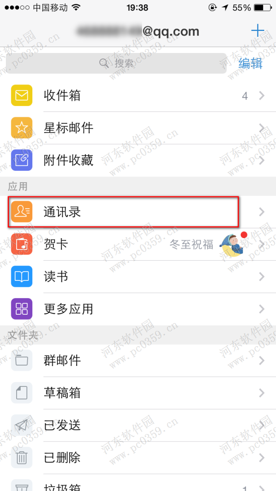 手機qq郵箱添加通訊錄聯(lián)系人的方法