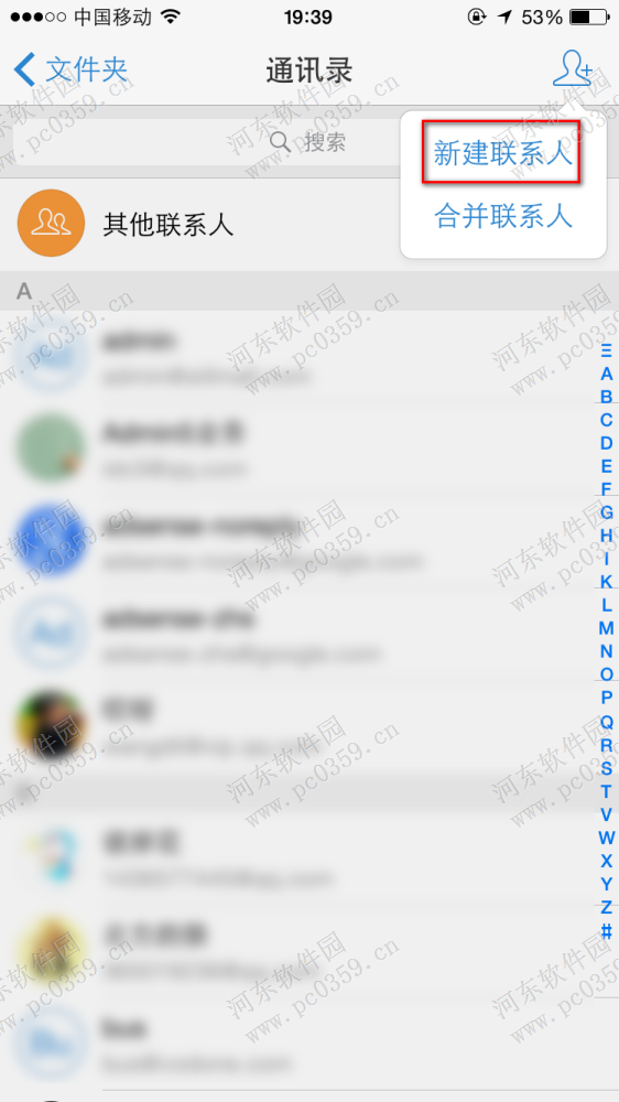 手機qq郵箱添加通訊錄聯(lián)系人的方法