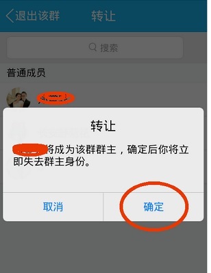 手機QQ付費群如何轉換？轉讓QQ付費群的方法